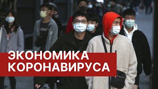 Коронавирус в Китае. Экономика паники и нагнетания цен. Спецвыпуск