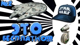 БЕСПЛАТНЫЙ РОБОТ из Звездных войнов в роблокс | Star Wars roblox  | Бесплатные вещи роблокс