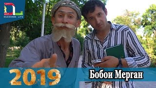 Барномаи Равзанаи Мехр бо БОБОИ МЕРГАН  2019