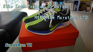 Nike Zoom Pegasus 35 Turbo / Hong Kong Marathon LTD.