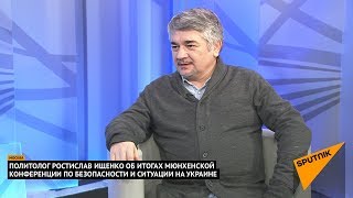 Политолог Ростислав Ищенко об итогах Мюнхенской конференции по безопасности. Выпуск от 19.02.2018
