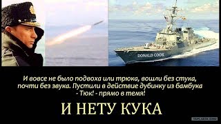 Дональд Кук испугался , русский истребитель  су-24 Комментарии иностранцев