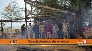 รื้อถอนสิ่งปลูกสร้างรุกล้ำชายหาดพังงา