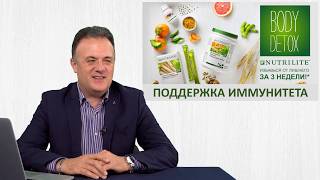 Поддержка иммунитета  Body Detox - Чудаков Сергей Юрьевич