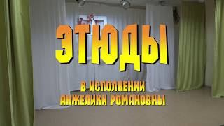 Этюды "Животные"