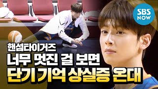 [핸섬타이거즈] 차은우 직캠 '은우야.. 너무 멋진 걸 보면 단기 기억 상실증이 온대..' /Handsome Tigers Special | SBS NOW