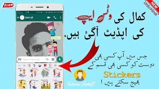 how to download whatsapp new update stickers | whatsapp ke sticker sticker kaise banaye