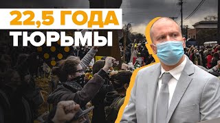Приговор Дереку Шовину: виновного в смерти Джорджа Флойда осудили на 22,5 года заключения