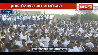 LIVE: Raipur में Half Marathon जारी | करीब 30 हजार धावक शामिल