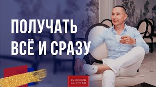 Формула получения быстрых результатов | От фальшивой жизни к Жизни Мечты| Завтрак с миллионером