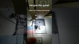 Льняное полотенце