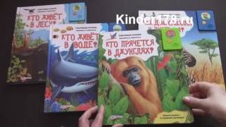 Видео-обзор на серию книг "Говорящая книжка: Рассказы о животных" Азбукварик. Видео-обзор