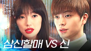 [#도깨비] 삼신VS신(덕화), 도깨비와 지은탁의 인생을 두고 벌이는 티키타카! 삼신 화이팅,,, 울 탁깨비 편 좀 들어주세요 | #다시보는도깨비 | #Diggle