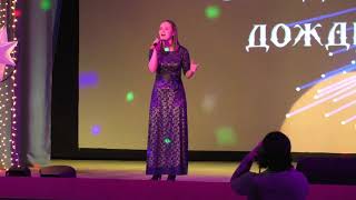 Звездный дождь 2018 Алина Щикот
