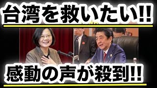 ある発言に台湾感動!!安倍総理が示した日本の姿勢に感謝と尊敬の声が止まらない!!