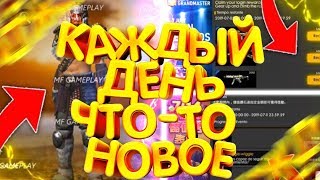 НОВЫЙ ИНВЕНТ УЖЕ 14 ИЮЛЯ В FREE FIRE / ФРИ ФАЕР