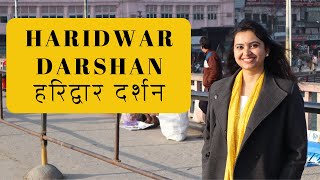 Haridwar Darshan | Places to visit in Haridwar | Har ki Pauri Haridwar | Haridwar Ganga Aarti (2020)