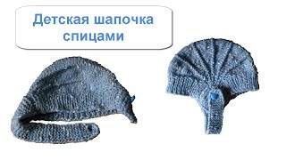 Вязаная детская шапка спицами с ушками.