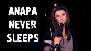 ШТАБ. Anapa Never Sleeps