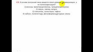 Тесты по химии. Реакция полимеризации. А38 ЦТ 2008 по химии