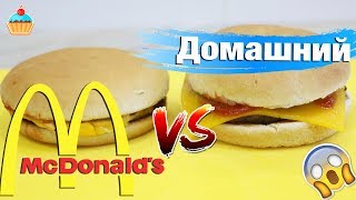 БИТВА Бургеров McDonald's VS Домашний. Неожиданный результат.