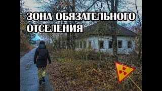Зона обязательного отселения ЧАЭС, село Клещи  Мини-сталк