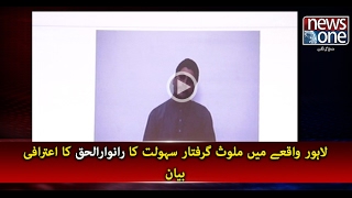 Anwar ul Haq confessed involved in Lahore blast