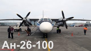 Перелет Кострома - Пулково на Ан-26-100 Костромского авиапредприятия