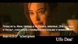 Библейская об Инопланетянах 4 сезон