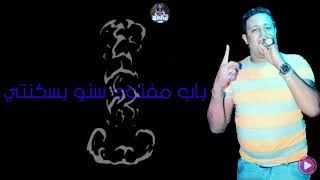 حالة واتس | حمو بيكا جامدة جدا لازم تشوفها من مهرجان ماشي بروح و بروح ف مدينتي
