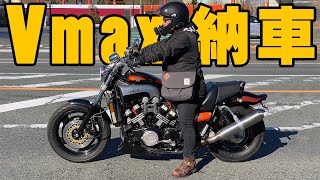 ヤマハ vmax 1200 が納車されたのでさっそくツーリングに行ってみた