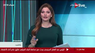 مانشيت - مقدمة لبني الخولي عن القمة التاريخية بين الرئيس الأمريكي والزعيم الكوري الشمالي