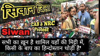 सिवान जिले में CAA और NRC के खिलाफ प्रदर्शन करते लाखो लोग ! CAB & NRC Protest in Siwan Ground Report