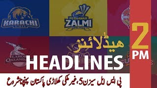 ARY News Headlines | PSL Season 5: Foreign players begin arriving in Pakistan | 2 PM | 12 Feb 2020