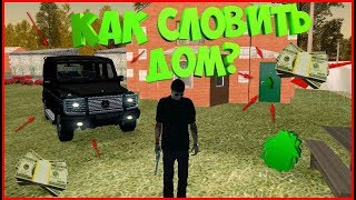 ЛОВЛЯ ДОМОВ В CR:MP | Gta Role Play | КАК ПРАВИЛЬНО? | 5/5