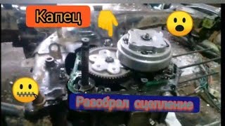 разбираю сцепление на мопеде  альфа (не заливайте плохое масло ) почему увидите в этом видео