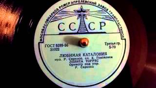 Лолита Торрес - Любимая Каталония // Lolita Torres - Dulce Cataluña