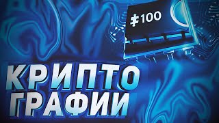 Криптография 62 || можно получить оказавшись в заброшенном особняке в экипировке Стратуса