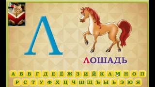Учим алфавит. Учим алфавит для детей. Учить буквы алфавита для детей. Учим азбуку