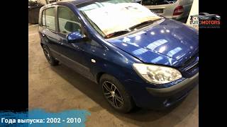 Разборка Hyundai Getz (Хюндай Гетц) | ? Euromotors Авторазборка иномарок