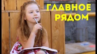 ФИЛЬМ Главное Рядом для Конкурса Посмотри на Город Телеканал РОССИЯ 1