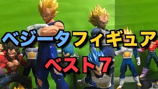 ベジータフィギュア【ベスト７】最高にカッコイイベジータフィギュアだけを独自のランキング形式で紹介