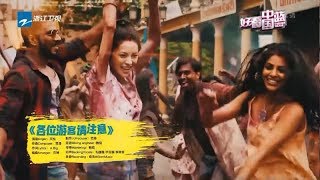 【《各位游客请注意》主题曲MV发布！陈学冬欧阳娜娜黄宗泽世界游《小欢喜》欢喜冤家沙溢阻拦陶虹】《好看中国蓝》20190805 [浙江卫视官方HD]