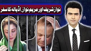 Elections Pakistan | Nawaz Sharif & Maryam Nawaz First in Adiala Jail | 14 July 2018 | Express News