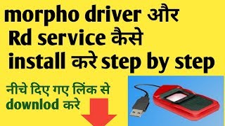 morpho rd service installation full procces