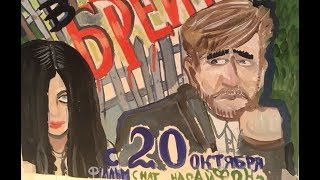 Прошлым летом в Брейтово. Фильм по мотивам пьесы А. Вампилова "Прошлым летом в Чулимске".