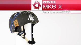 Шлем Mystic MK8 X для водных видов спорта