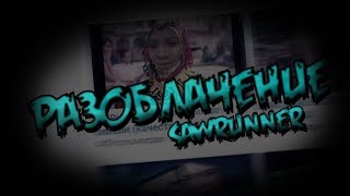 Разоблачение SawRunner | Geometry Dash