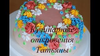 Простое украшение торта Белково Заварным кремом, вариант для новичков.Italian meringue cream