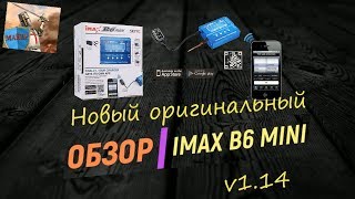 ? Обзор оригинал IMAX B6 mini  v1.14
